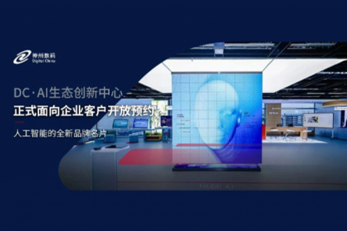 BB贝博艾弗森官网数码DC·AI生态创新中心正式开放预约！